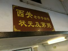 -伍湛记 · 广州老字号(龙津中路店)