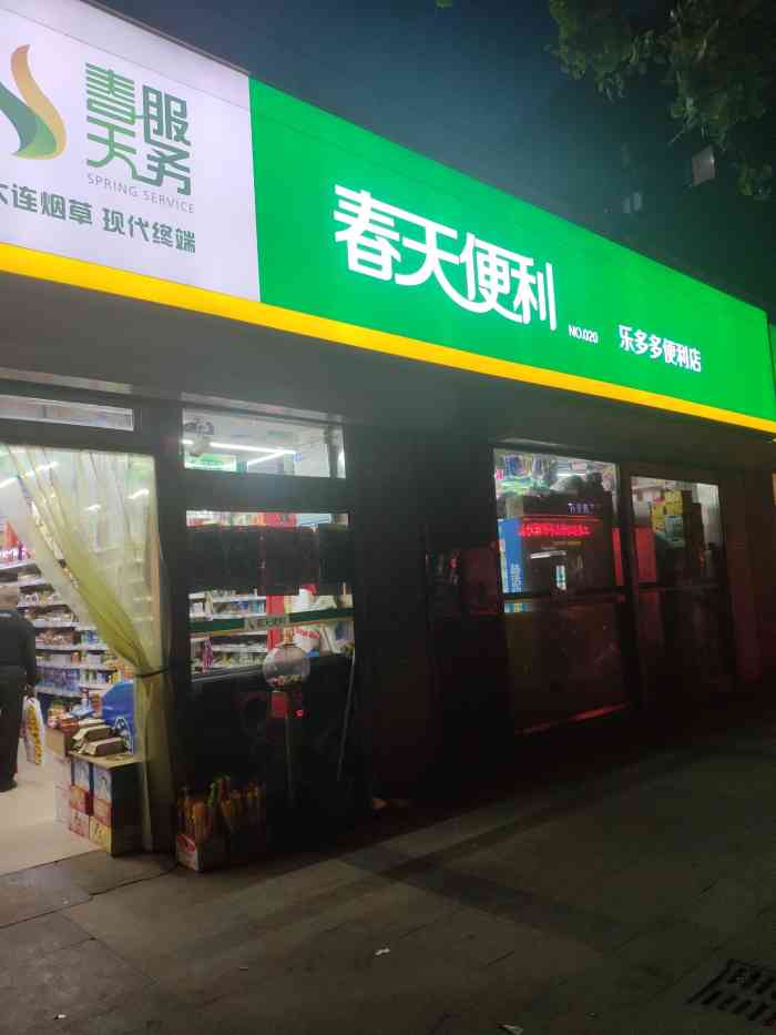 金叶春天便利笑哈哈百货超市(no.0452)