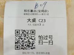 -和乐喜点(宝岗大道店)