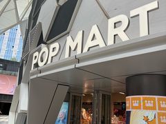 -泡泡玛特POPMART (北京超极合生汇店)