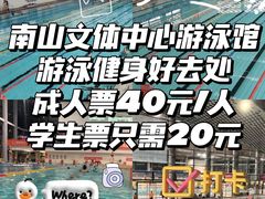 -南山文体中心-游泳馆