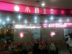 -小杨生煎(龙之梦购物中心店)