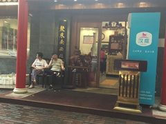 门面-砂锅李(九江路店)