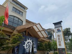 -重庆南山海昌汤都