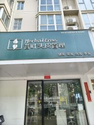 -菩叶脱发白发中心