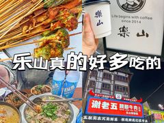 -谢老五跷脚牛肉·非遗传承店