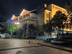 -余姚阳明温泉山庄