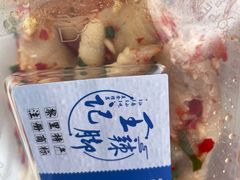 -黎里王记辣脚(黎里总店)