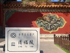 -沈阳市东陵公园