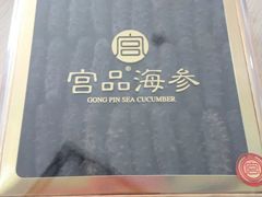 -宫品海参专卖店(静安大宁店)