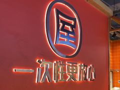 -屋头串串(临江路店)