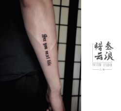 -極致刺青TATTOO STUDIO 私人订制