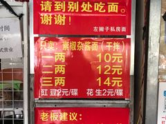 菜单-左撇子私房面