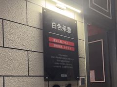 -bb boom运动闯关密室·聚会团建·家庭亲子(龙湖西溪天街店)