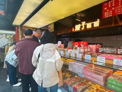 -矮子馅饼(大成路店)