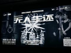 -哈尔滨大剧院