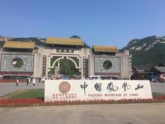 -丹东凤凰山景区