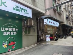 -吴记杭州私房面