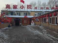 -高家小院铁锅炖大鹅(哈西高铁站店)