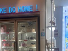 -DQ·蛋糕·冰淇淋(天通苑华联店)