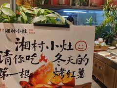 -湘村小灶·地道长沙菜·本地人优选(咸嘉新村店)