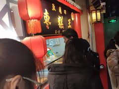 -五道口枣糕王(成府路店)