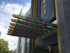 门面-宁波状元楼酒店(和义路店)