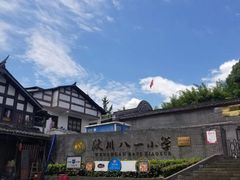-水磨古镇