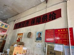 -赵府街副食店