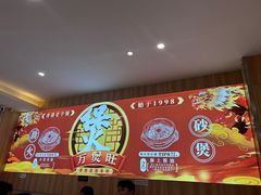 -万煲旺·香港老传承煲仔饭·猪杂汤(客村店)
