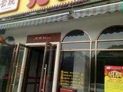 -云晓光头烧烤吧(盛夏店)