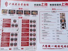 -沪西老弄堂面馆(定西路店)
