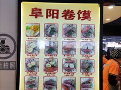 -安徽阜阳卷馍(西单店)