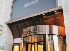 -松雷商业(南岗店)