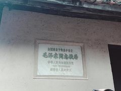 -韶山毛泽东同志故居