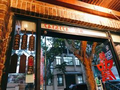 门面-颐品居涮肉(乌鲁木齐中路店)