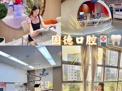 -固德口腔(南城总院)