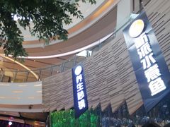 -食悦天美食广场(西安CityOn熙地港购物中心店)
