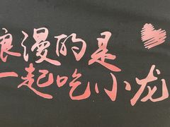 -一起吃小龙虾·海鲜(海珠店)