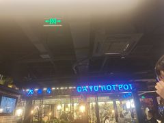 -大渝火锅(苏州西城永捷店)