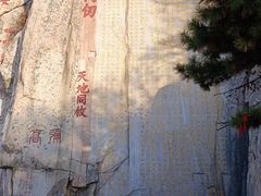 -泰山风景名胜区