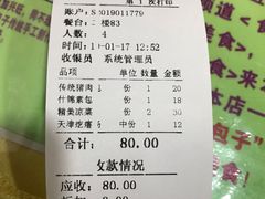 账单-宝正臻天津包子总店(金阳光居易店)