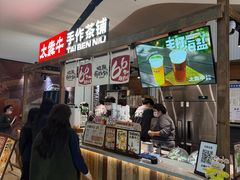 -太犇牛手作茶铺(江北虹悦城店)