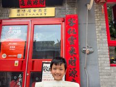 -多味居(剪子巷店)