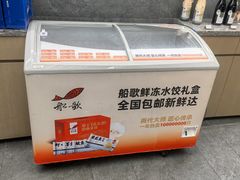 -船歌·鱼水饺青岛菜(闽江二路店)