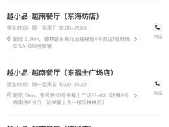 -越小品·越南餐厅(万科里店)