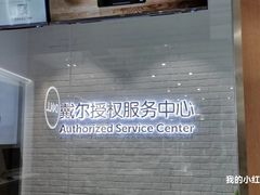 -戴尔DELL电脑官方店·售后维修服务站