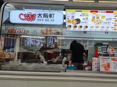 -太阪町(广州白云江鼎广场店)