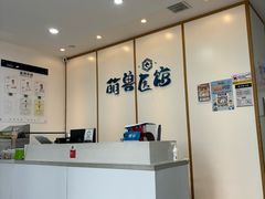 -萌兽医馆·绝育·24小时内科·宠物医院(德胜店)