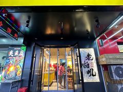 -老啪叽串炒饭(铁百店)